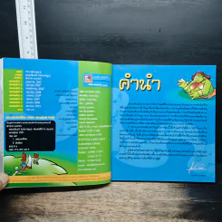 พระอภัยมณี (ฉบับการ์ตูน) รูปที่ 6