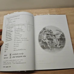 ข้าเก่า - ไม้ เมืองเดิม รูปที่ 6