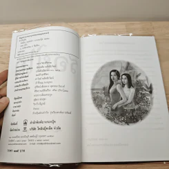 รอยไถ - ไม้ เมืองเดิม รูปที่ 6