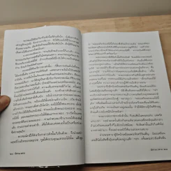 นิทานเวตาล - น.ม.ส. รูปที่ 7