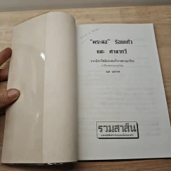 เล่าเรื่องพระลอร้อยแก้ว - นล นรากร รูปที่ 6