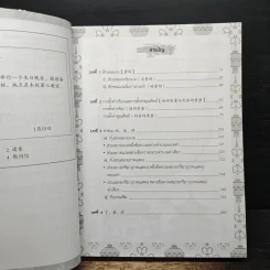 พิชิตคะแนนเต็ม! ข้อสอบ PAT 7.4 ภาษาจีน ฉบับคัมภีร์หลักภาษา รูปที่ 9