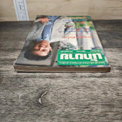 นิตยสารนักขาย รายเดือน ปีที่ 3 ฉบับที่ 35 รูปที่ 4