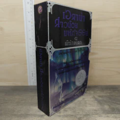 หนังสือ เอลาน่า สาวน้อยมหัศจรรย์ 2 เล่มจบ รูปที่ 3
