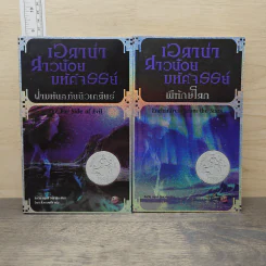 หนังสือ เอลาน่า สาวน้อยมหัศจรรย์ 2 เล่มจบ รูปที่ 4