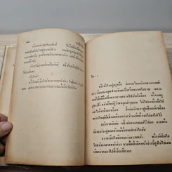 คนเริงเมือง 2 เล่มจบ - สุวรรณี สุคนธา รูปที่ 7