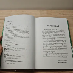 ทองประกายแสด 2 เล่มจบ - สุวรรณี สุคนธา รูปที่ 6