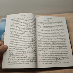 พยานบาป 2 เล่มจบ - แมน สุปิติ รูปที่ 7