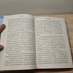 พยานบาป 2 เล่มจบ - แมน สุปิติ รูปที่ 7