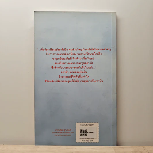 เกษียณหรรษา - ผศ.ดร.นฤมล สอาดโฉม รูปที่ 5