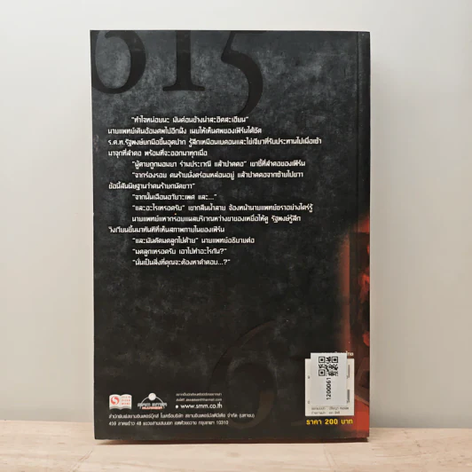 615 Dangerous Code รหัสมรณะ - มนต์ชัย ศิริลัทพร รูปที่ 5