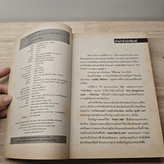 615 Dangerous Code รหัสมรณะ - มนต์ชัย ศิริลัทพร รูปที่ 6