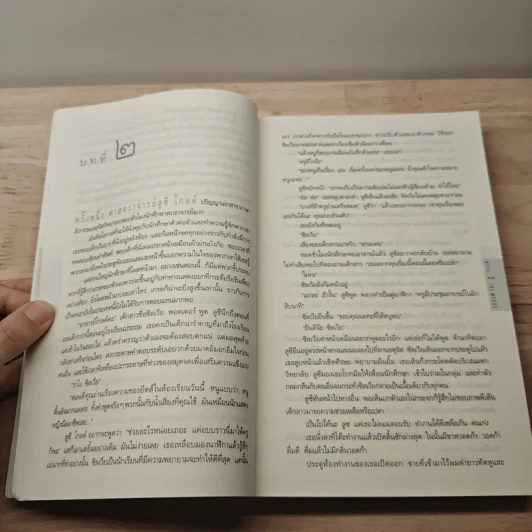 พราง The Woods - ฮาร์ลาน โคเบน รูปที่ 7