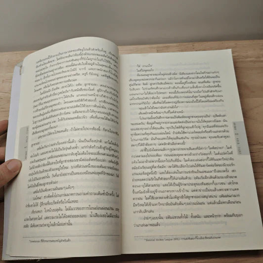 อย่าเผลอ Hold Tight - ฮาร์ลาน โคเบน (Harlan Coben) รูปที่ 7
