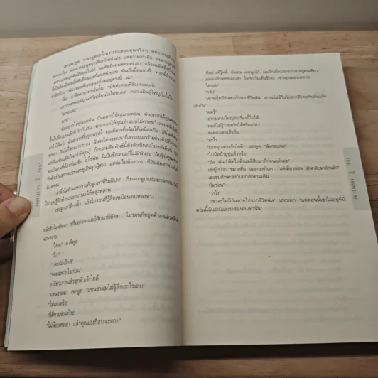 สัญญา Promise Me - ฮาร์ลาน โคเบน รูปที่ 7