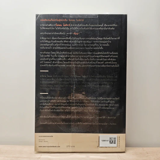 สัญญา Promise Me - ฮาร์ลาน โคเบน รูปที่ 5