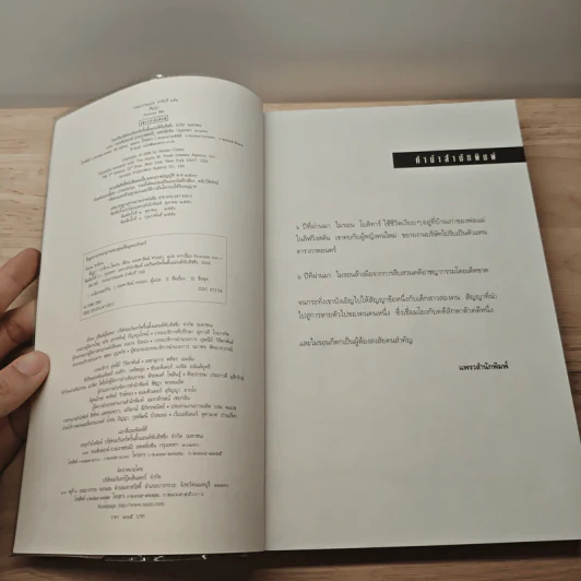 สัญญา Promise Me - ฮาร์ลาน โคเบน รูปที่ 6