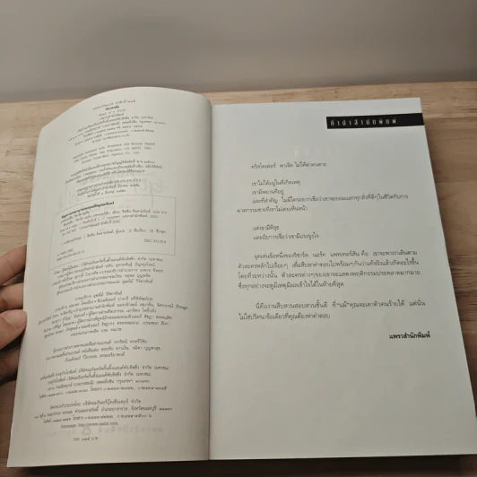 ต้องสงสัย Eyes of a Child - International Bestseller รูปที่ 6