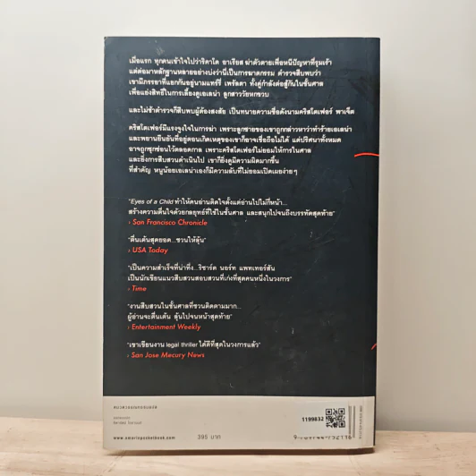 ต้องสงสัย Eyes of a Child - International Bestseller รูปที่ 5