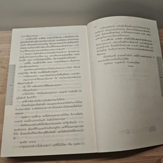 ต้องสงสัย Eyes of a Child - International Bestseller รูปที่ 8