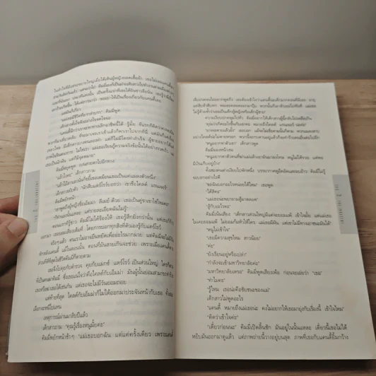 ไม่รู้ The Innocent - ฮาร์ลาน โคเบน, มณฑารัตน์ ทรงเผ่า รูปที่ 7