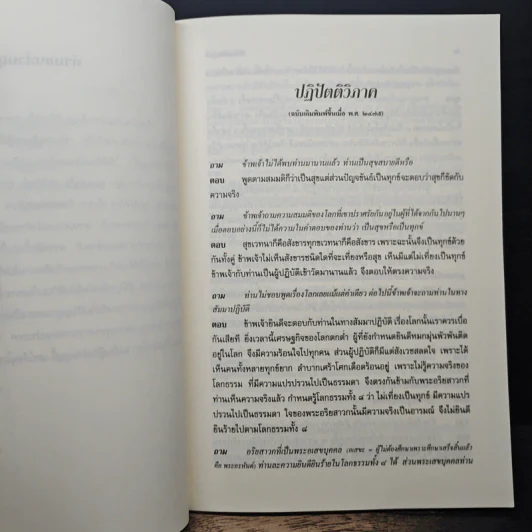 ธัมมานุธัมมปฎิปัตติ - พระอาจารย์มั่น ภูริทัตโต รูปที่ 7