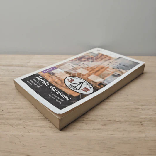 คำสาปร้านเบเกอรี่ The Second Bakery Attack - Haruki Murakami รูปที่ 3