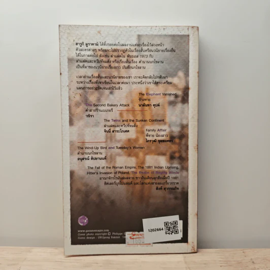 คำสาปร้านเบเกอรี่ The Second Bakery Attack - Haruki Murakami รูปที่ 5
