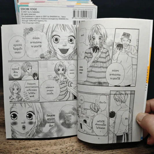 Strobe Edge สโตรบ เอดจ์ เล่ม 1-9 - Io Sakisaka รูปที่ 7