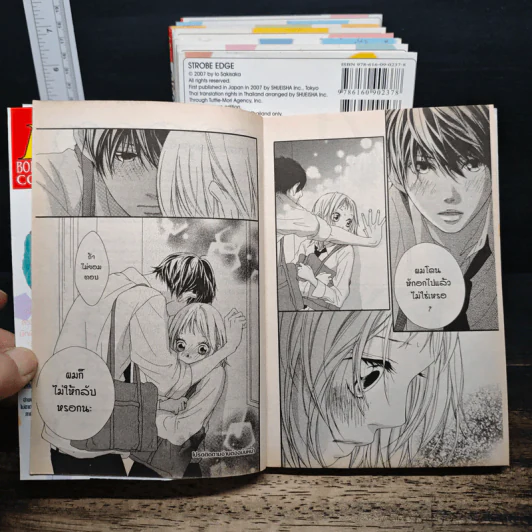 Strobe Edge สโตรบ เอดจ์ เล่ม 1-9 - Io Sakisaka รูปที่ 9