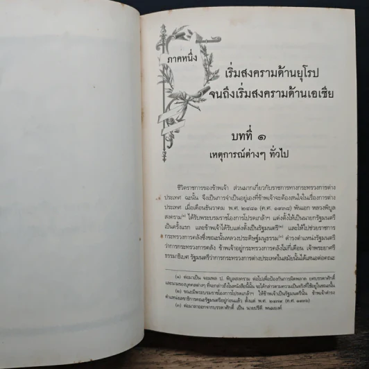 ไทยกับสงครามโลกครั้งที่ 2 - ดิเรก ชัยนาม รูปที่ 9