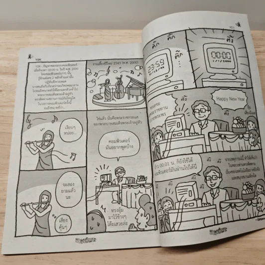 ขายหัวเราะ ฉบับ รอยยิ้มของพระราชา รูปที่ 7