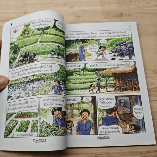ขายหัวเราะ ฉบับ รอยยิ้มของพระราชา รูปที่ 6