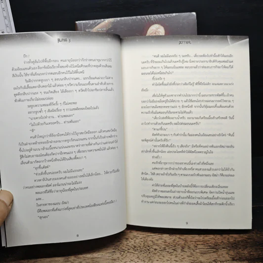 Alpha-X เหนืออัลฟ่า 2 เล่มจบ รูปที่ 8