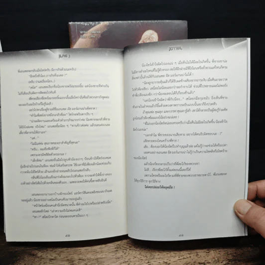 Alpha-X เหนืออัลฟ่า 2 เล่มจบ รูปที่ 9
