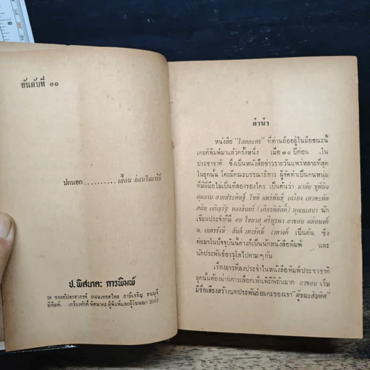 โลกละคร - พ.เนตรรังษี รูปที่ 7