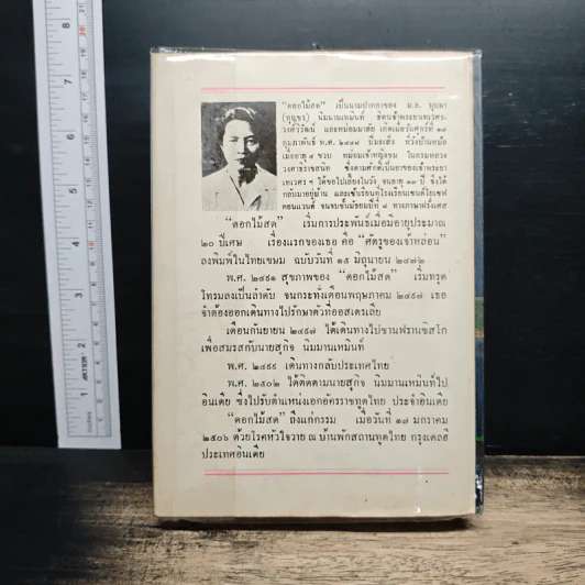 อุบัติเหตุ - ดอกไม้สด รูปที่ 2