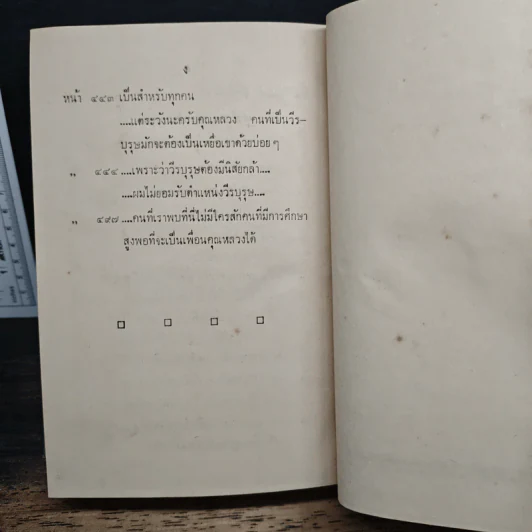 ชัยชนะของหลวงนฤบาล - ดอกไม้สด รูปที่ 9