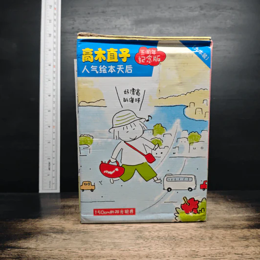高木直子:第一次一个人旅行 (ภาษาญี่ปุ่น) - 高木直子 รูปที่ 1