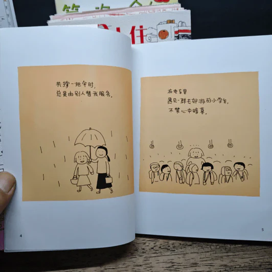 高木直子:第一次一个人旅行 (ภาษาญี่ปุ่น) - 高木直子 รูปที่ 12