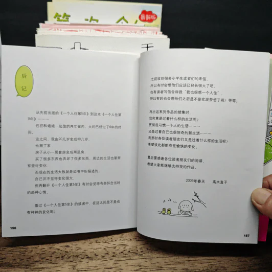 高木直子:第一次一个人旅行 (ภาษาญี่ปุ่น) - 高木直子 รูปที่ 17