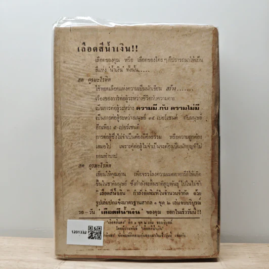ตวนรายา - เพชร สถาบัน รูปที่ 5