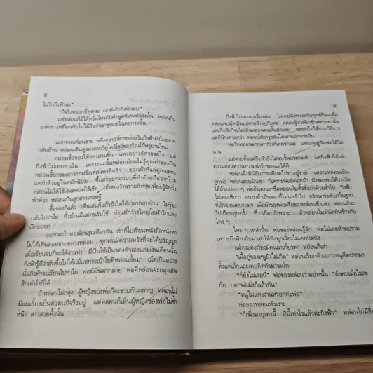 กิ่งฟ้า - สุวรรณี สุคนธา รูปที่ 7