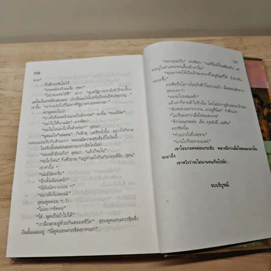 กิ่งฟ้า - สุวรรณี สุคนธา รูปที่ 8