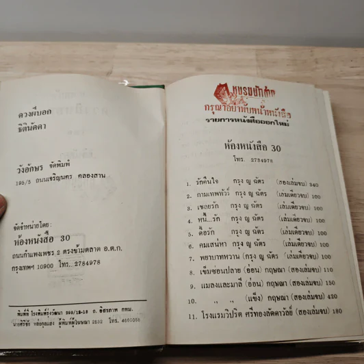 ดวงผีบอก - ธิตินัดดา รูปที่ 6