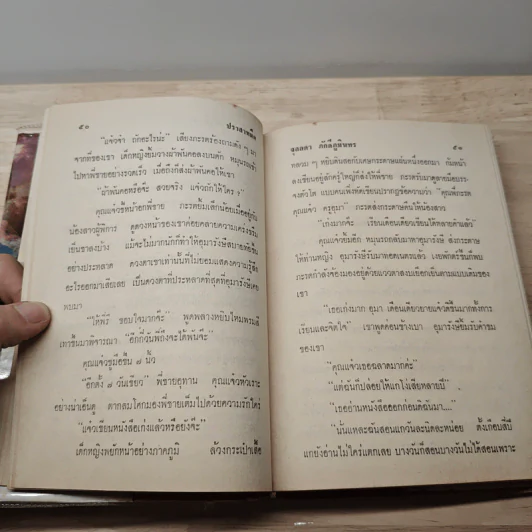 ปราสาทมืด - จุลลดา ภักดีภูมินทร์ รูปที่ 7