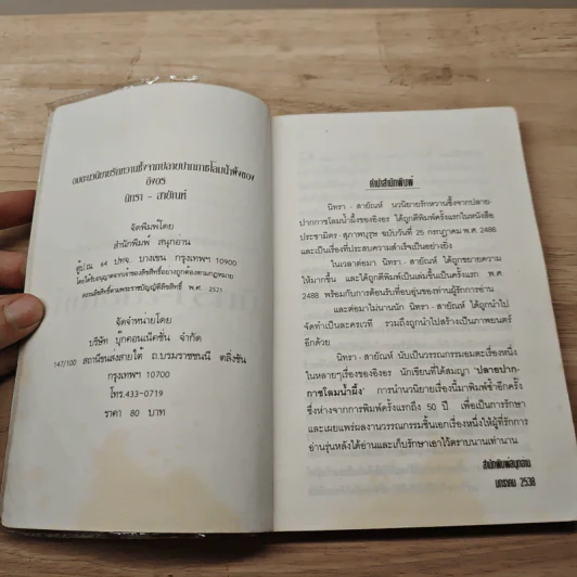 นิทรา-สายัณห์ - อิงอร รูปที่ 6