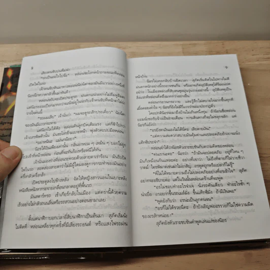 พรุ่งนี้ฉันจะรักคุณ - สุวรรณี สุคนธา รูปที่ 7