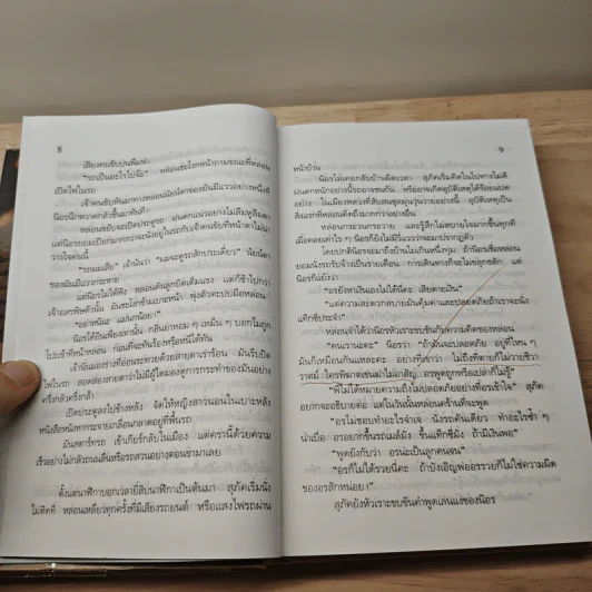 พรุ่งนี้ฉันจะรักคุณ - สุวรรณี สุคนธา รูปที่ 7