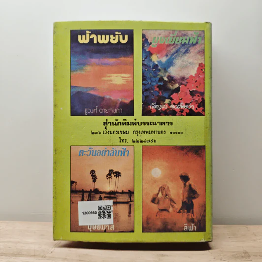 ในม่านเมฆ เล่ม 1 (ปกแข็ง) - บุษยมาส รูปที่ 5